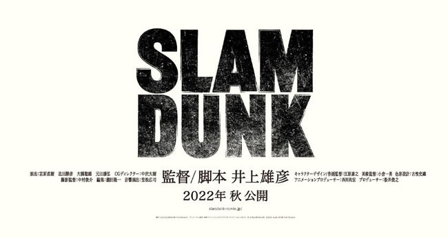 【悲報】SLAM DUNKの映画続報がまったくない