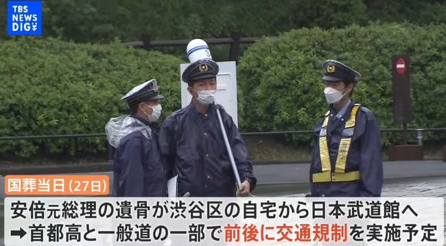 安倍氏の遺骨を渋谷から武道館まで運ぶため、首都高と一般道を規制