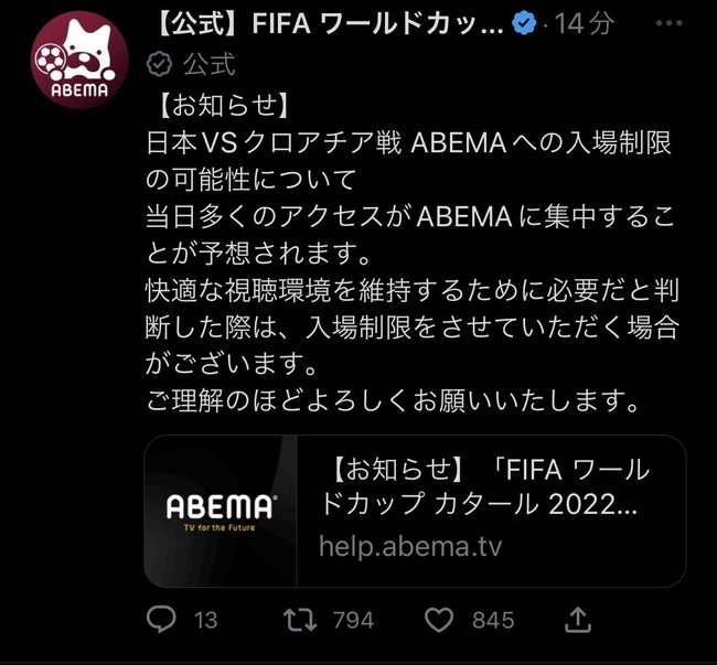 【悲報】Abemaさん、サッカー視聴人数制限の可能性