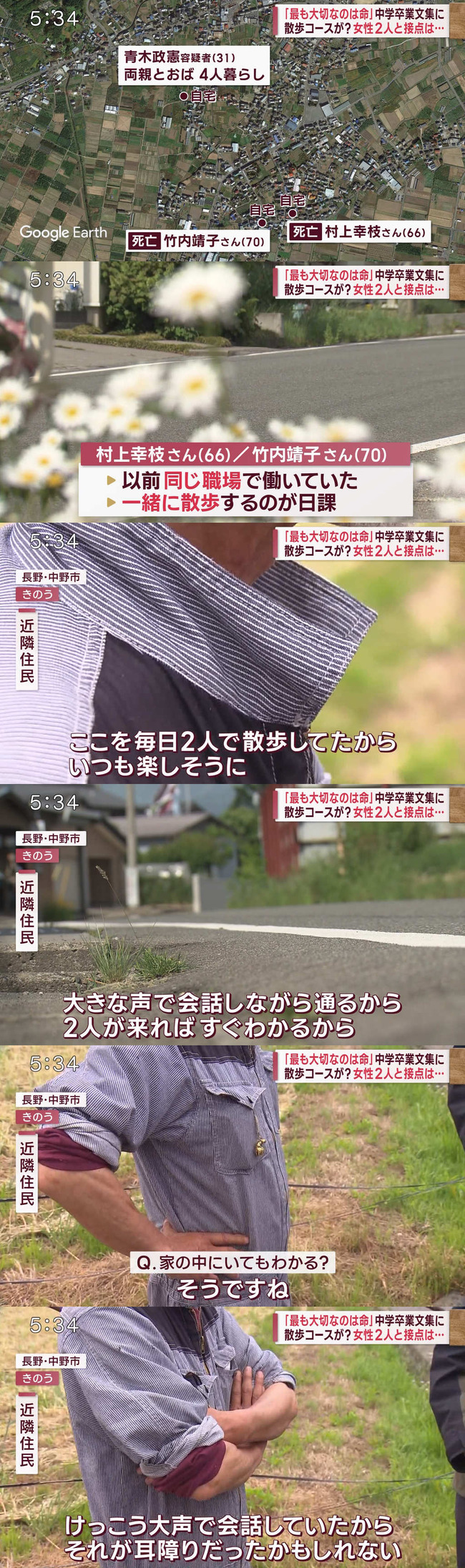 長野被害女性、毎日青木家宅の前を大きな声で談笑しながら散歩していた