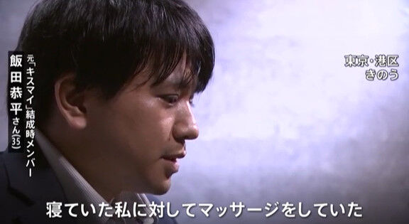 【悲報】キスマイ、性被害告白で無事終わる