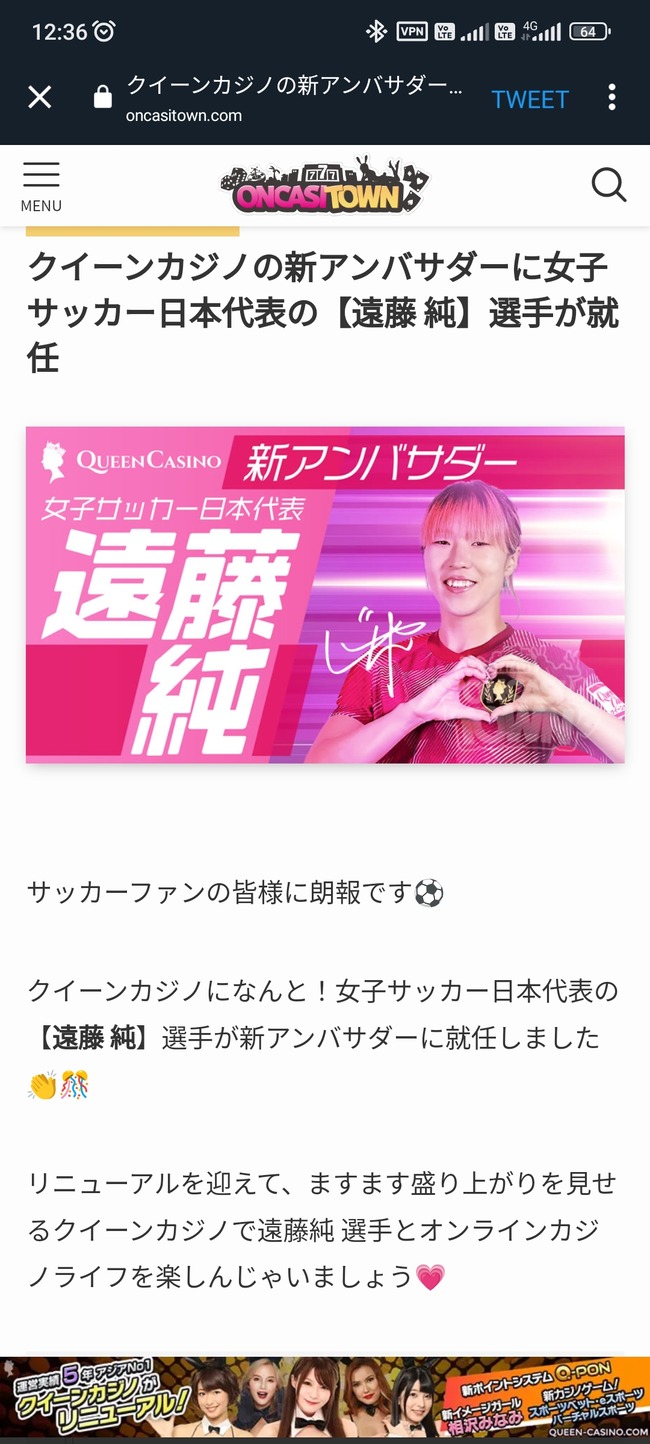 【悲報】サッカー日本代表選手、うっかり無料版じゃないオンラインカジノの広告塔になってしまう…