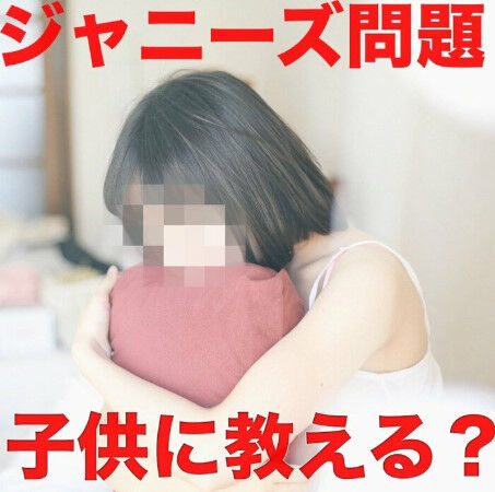 【悲報】小5女子｢私の推しも、何かされてたの…？｣ジャニーズ問題で情緒不安定に