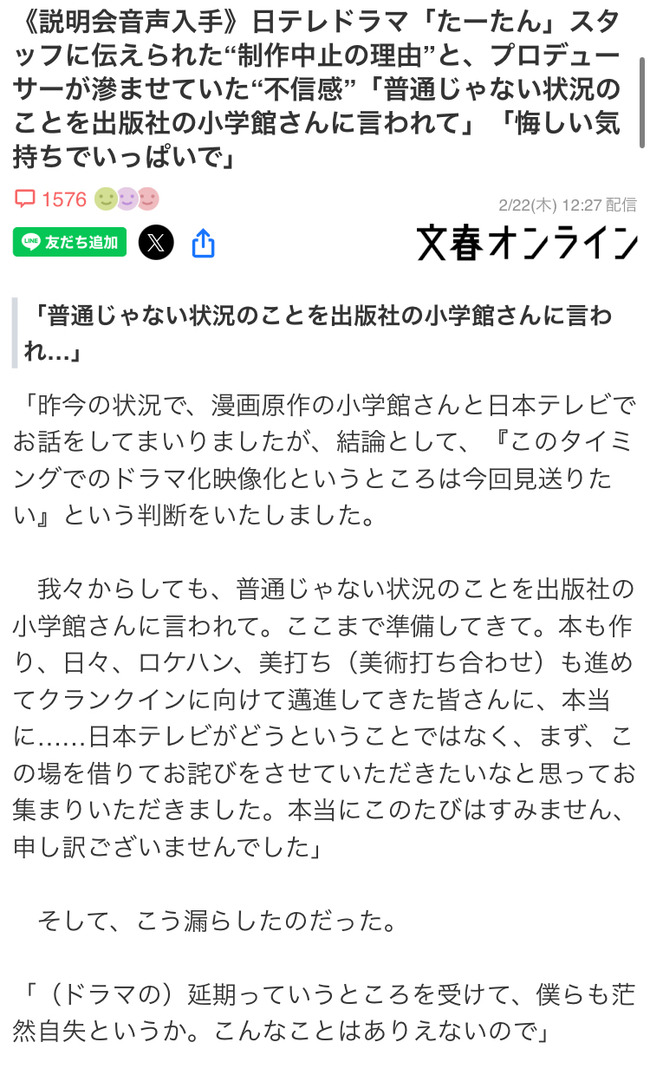 【悲報】セクシー田中さんチームの新作制作中止へ、日本テレビ「おのれ小学館…！」