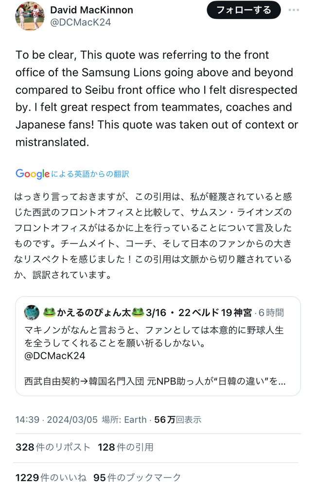 【朗報】マキノンの「日本より韓国のほうが敬意を感じた」発言、西武の選手達に向けたものじゃなかった