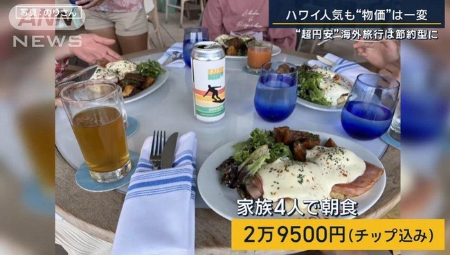 【悲報】ハワイで朝食4人分食べたら約3万円かかってしまう