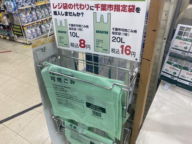 【賢い】千葉市「レジ袋削減したいなぁ、指定ごみ袋売りたいなぁ、せやっ」