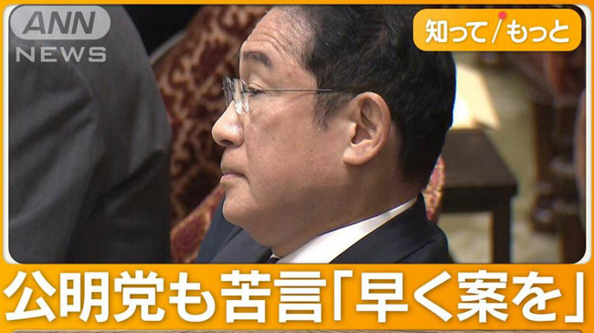岸田首相「二階さんが政策活動費47億円を何に使ったかはプライバシーに関わるのでお答えできない