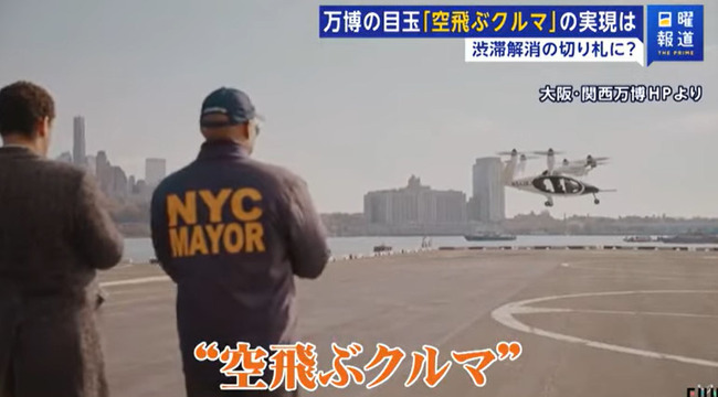 【悲報】大阪万博、ガチのマジで逝く。吉村はん「目玉の空飛ぶ飛行機は実はドローンなんや」🥵