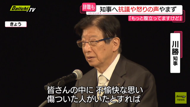 静岡県知事・川勝「不愉快な思い傷ついた人がいれば本意ではありません、どうぞおゆるしください」