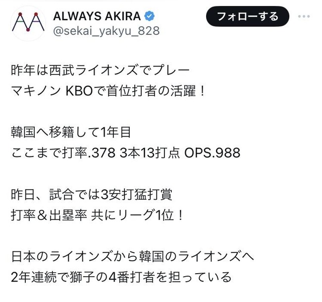 【朗報】元西武マキノン、韓国で首位打者.378 3本 OPS.988
