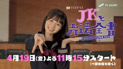 幸澤沙良、セリフ覚えは「自宅で筋トレをしながら」女子高生弁護士役で主演ドラマ「JKと六法全書」が１９日スタート