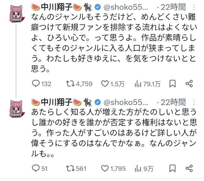 中川翔子「めんどくさい難癖つけて新規ファンを排除する流れはよくないよ」