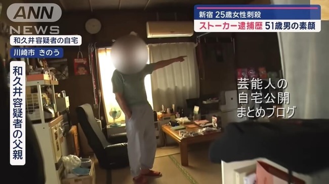 【画像】新宿タワマン殺人事件の和久井容疑者の自宅公開