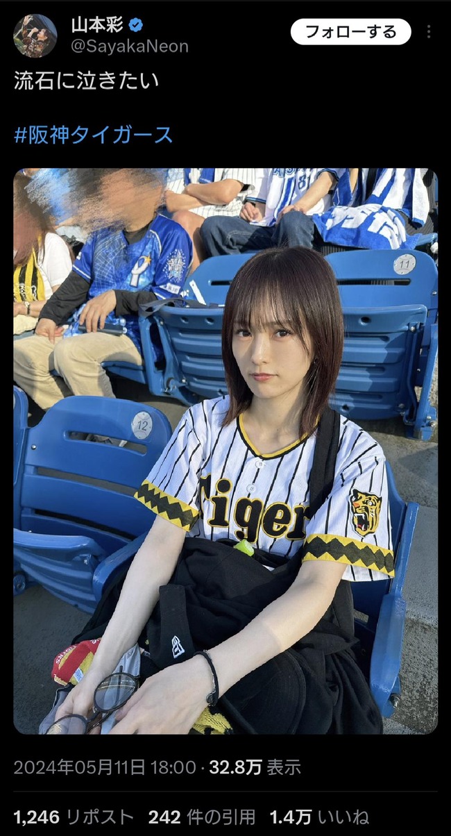 阪神ファン代表・山本彩さん「流石に泣きたい」ﾊﾟｼｬ