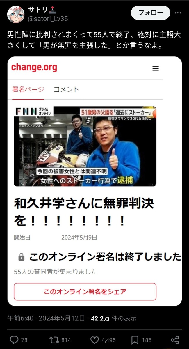 【悲報】和久井おじ無罪判決を求めるオンライン署名、55人で終了した模様