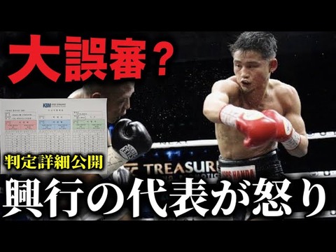 【悲報】馬鹿「日本人ボクサーが変な判定で負けた八百長だ」米ボクシング誌「判定妥当じゃん」