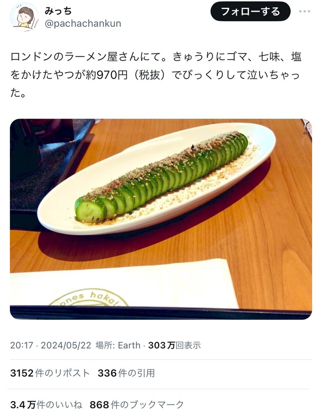 【悲報】キュウリ料理さん、970円…