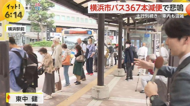 横浜市民「バスの運転手の給料高すぎるから下げろ！」バスの運転手「じゃあ辞めます」