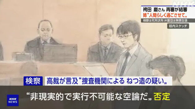 【悲報】検察さん、またしても袴田さんへ死刑を求刑してしまう
