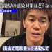 武井壮「芸能人は一般人より100倍くらい感染対策している。俺は一般人とはほとんど絡まない。」