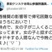 立憲民主党議員さん「帰宅困難な女の子二人がうちに来るドキドキ。もっとおいで」