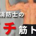 消防士「暇です、税金で筋トレするだけです、馬鹿でもなれます、社会的地位もあります」←こいつw