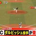 【悲報】CBCテレビ　昨日のダルvs岡林は無断生中継だった