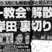 岸田「統一教会？解散せーへんよ🤓」