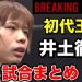 ブレイキングダウンにプロレスラー参戦→圧勝→「プロレスラーは本当に強いんです」