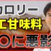 【悲報】WHO、人工甘味料はダイエットに適さなく糖尿病を引き起こす可能性があると警告