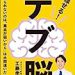 デブが一ヶ月ジュースとお菓子辞めた結果wwwwwwwww