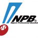 NPB、新規選手契約期間&トレード期間の終了をお知らせ