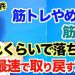 筋肉ってなんで維持できたり衰えたりするんやろか？