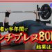 【朗報】ワイ筋トレ初心者、ベンチプレス80キロ達成する