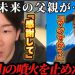 【速報】朝倉未来の父親が富士山の噴火を止めたことが判明する