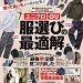 現役ユニクロ店員の俺が「絶対にユニクロで買うべき商品」教えてやるよ