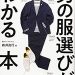 正直いきなり会社から「私服で来てエエよ」言われても困るよな･･･？