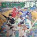 日刊「セリーグの顔は坂本勇人！山崎康晃！鈴木誠也！大野雄大！山田哲人！……で阪神は」