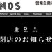 【悲報】渋谷の有名ライブハウスが３店閉店、崩壊が止まらなくなる・・・・