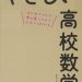 お前ら「高校数学」どこの分野で捻挫した？