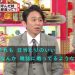 有吉「きったねー団地住みの奴が作ったカレー食える？俺は無理（笑） 出前の寿司出せよ」